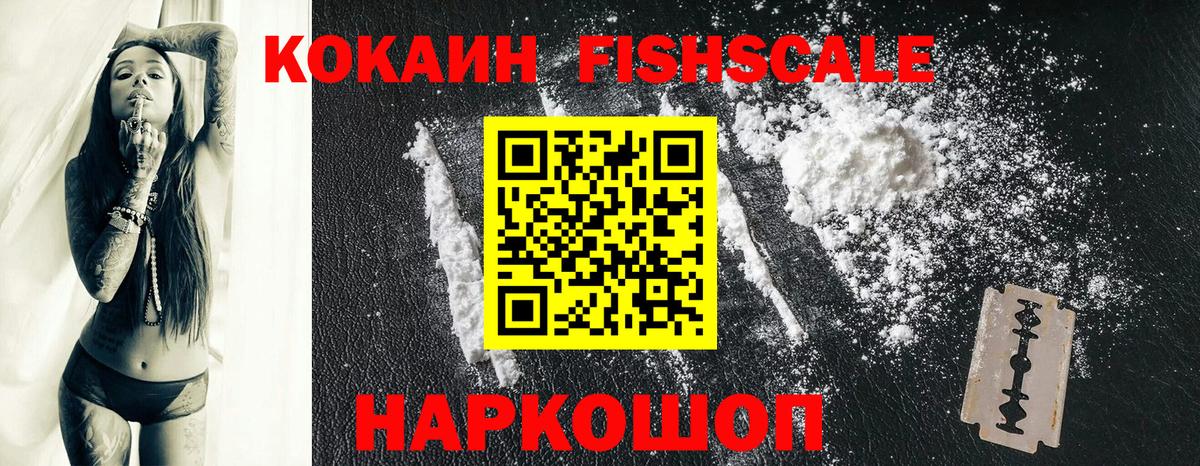 КОКАИН Эквадор  Вход с VPN  Кокаин  Cocaine FishScale  дарнет шоп  Чехов 