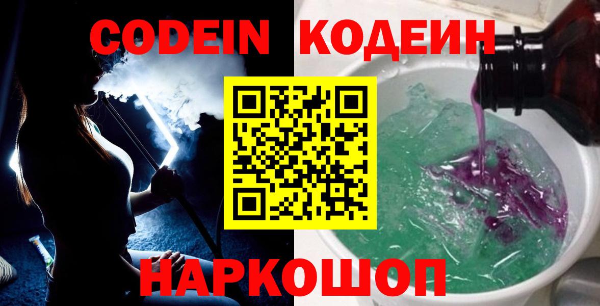 Codein напиток Lean (лин)  Вход с VPN  Чехов  Codein напиток Lean (лин) 